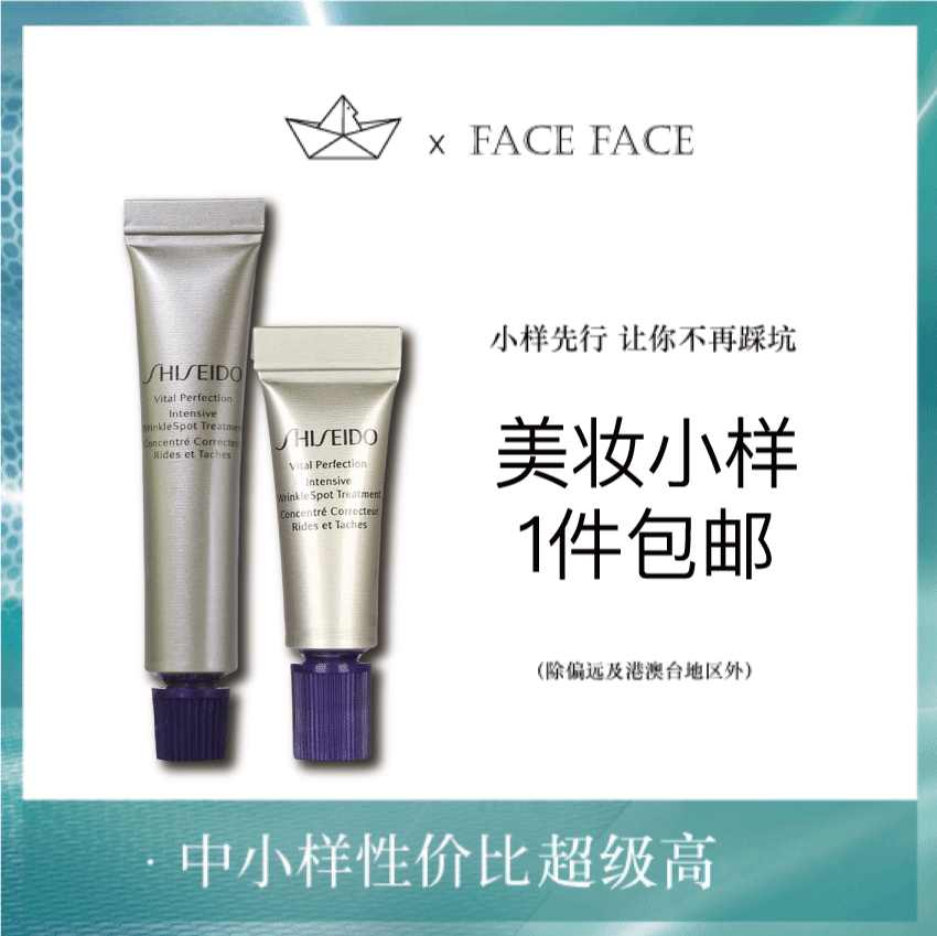 【专柜小样】日本 Shiseido资生堂 悦薇小针管紧致眼霜 2ml/5ml