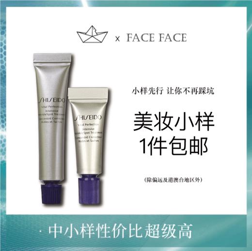 【专柜小样】日本 Shiseido资生堂 悦薇小针管紧致眼霜 2ml/5ml 商品图0