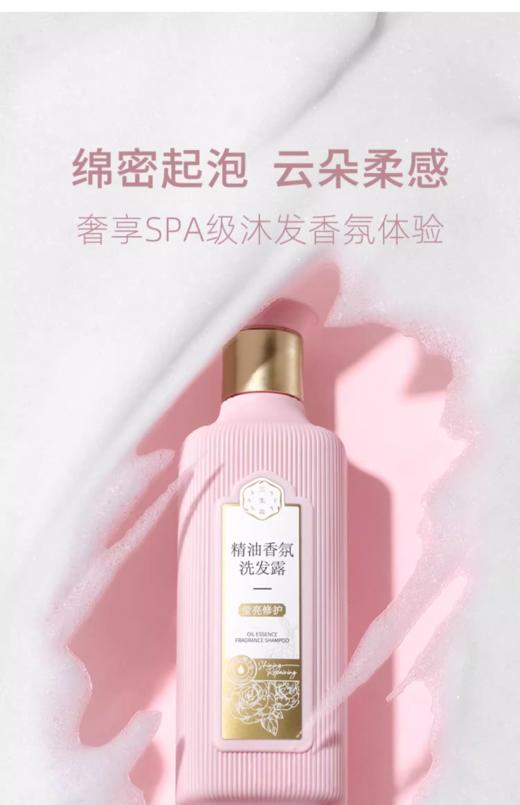 【任选2瓶39.8元】三生花精油香氛洗发露、沐浴露、护发素、莹亮修护、(去屑止痒)500m1 商品图6