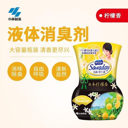 小林制药香居源液体卧室厕所清新剂防臭持久留香空气清新剂350ml(2025年2月)柠檬香 商品图0