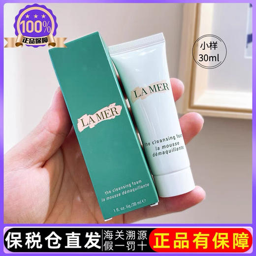 【海关监管保税直发】体验装-Lamer海蓝之谜洗面奶30ml-璀璨净澈洁面泡沫-会员5折 商品图2