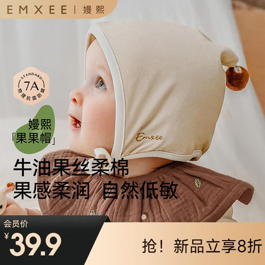【母婴服配】EMXEE嫚熙两面戴婴童帽 商品图0