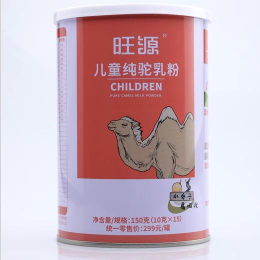 s 旺源儿童纯驼乳粉 新疆有机驼奶粉150克/罐 商品图3