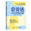 会说话 5步让你有效沟通 逻辑沟通力口才提升书籍好好说话回话的技术好好接话即兴演讲 商品缩略图1