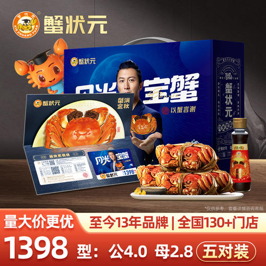 【礼券现货同售】蟹状元1398型臻贵5对装大闸蟹 | 公4两5只 母2.8两5只 商品图0