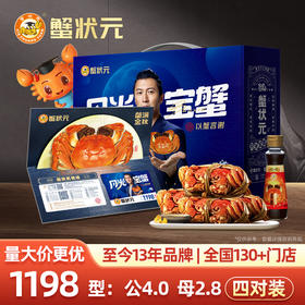 【礼券现货同售】蟹状元1198型欢享4对装大闸蟹 | 公4两4只 母2.8两4只