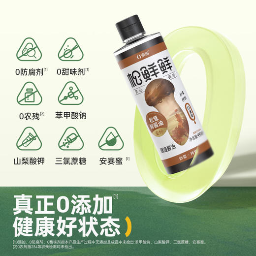 【清心湖❎️松鲜鲜·金标】金标松茸鲜酱油 0防腐、0甜味剂、0农残，红润油亮自然色~老人小孩放心吃 商品图4