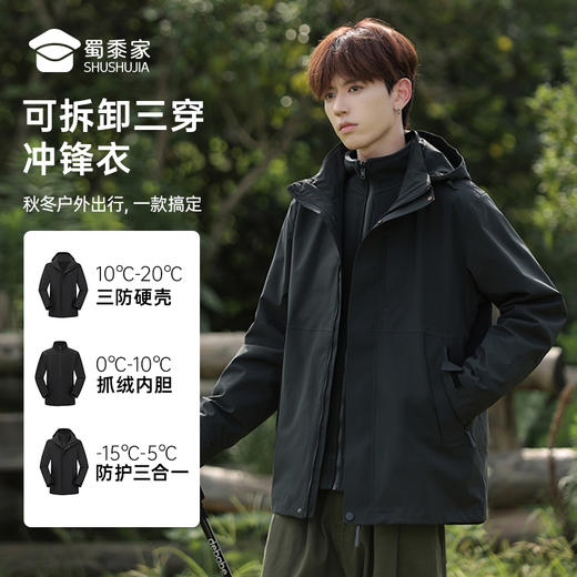 【轻量硬壳户外透气三合一冲锋衣】防水防污休闲外套男女同款户外登山服外套 FT408 商品图2