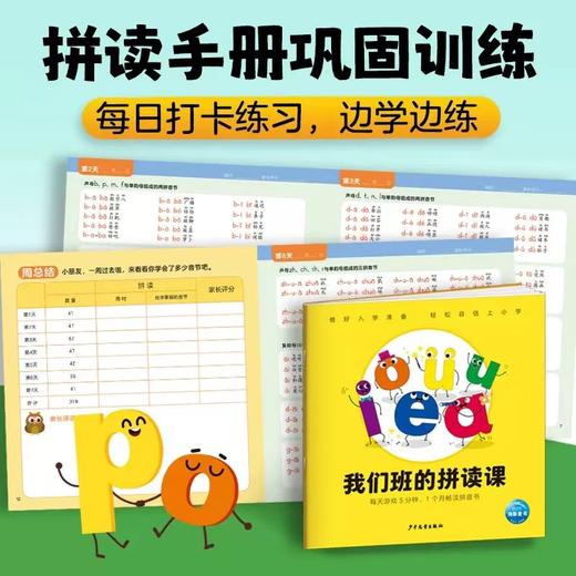 【预售】【点读版】趣味拼音学校：全6册（4-7岁） 商品图4