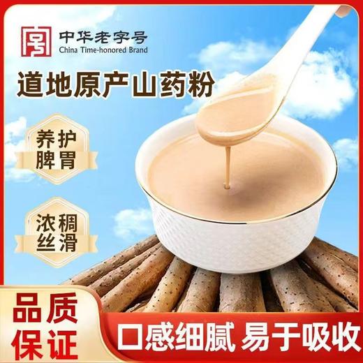「买2送1，买3送2」知域纯铁棍山药粉 无添加蔗糖罐装代餐粉早餐营养冲饮粮油米面零食 商品图1