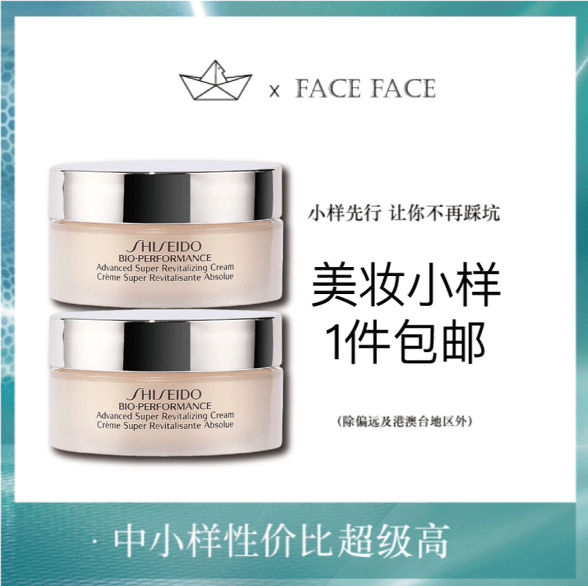 【专柜小样】日本 Shiseido资生堂 百优面霜 18ml