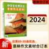 2025版意林作文素材合订本中学生优秀作文总第99卷（2025年04期-06期） 商品缩略图3