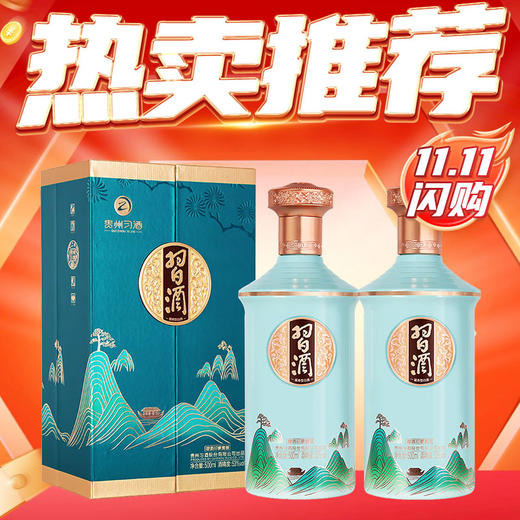 【双十一闪购】习酒 印象贵州 53度 酱香型  500ml*2 商品图0