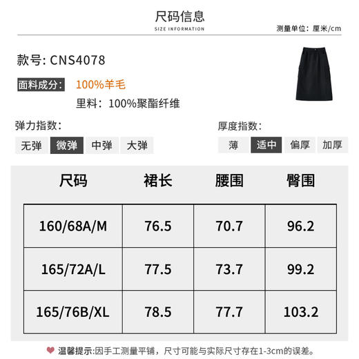 【商场同款】CNS4078“暮色光影半裙”A字版型 纯羊毛挺括质感有型 口袋元素休闲时尚 通勤半身裙 商品图7