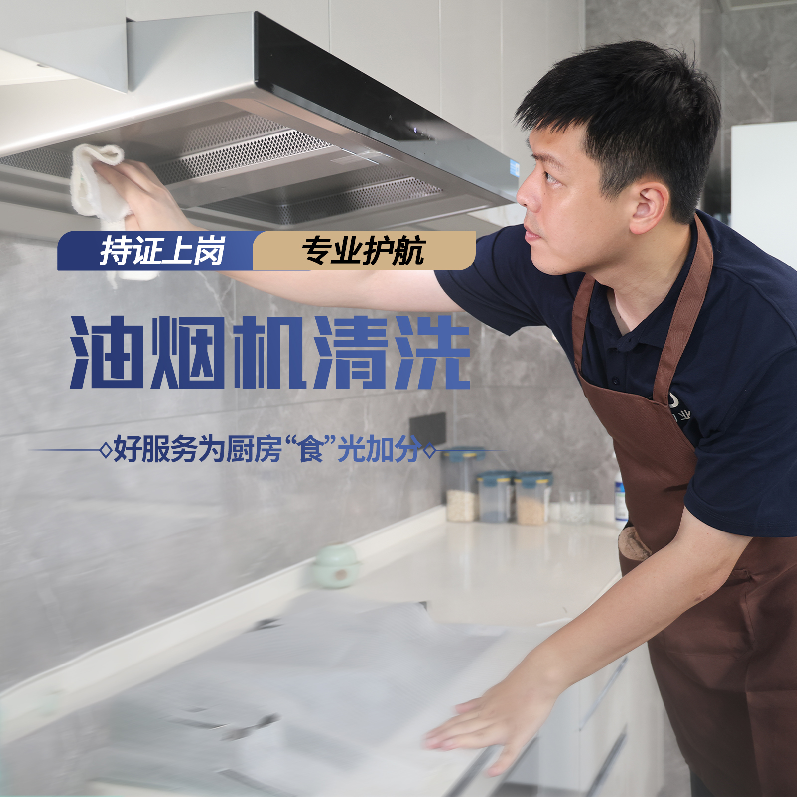 【臻选家政-家电清洗】油烟机清洗 —漳州/龙岩市区