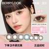【顺丰包邮】「 berrylook 」半年抛 徐璐同款有点甜 款式合集 /2片装 商品缩略图0
