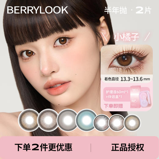 【顺丰包邮】「 berrylook 」半年抛 徐璐同款有点甜 款式合集 /2片装 商品图0