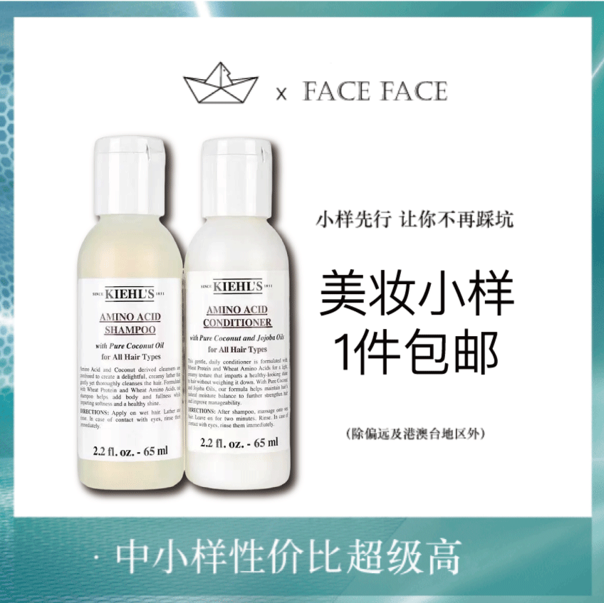 【专柜小样】美国 Kiehl's科颜氏 氨基酸椰香洗发水 / 护发素 65ml *2