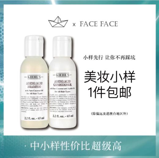 【专柜小样】美国 Kiehl's科颜氏 氨基酸椰香洗发水 / 护发素 65ml *2 商品图0