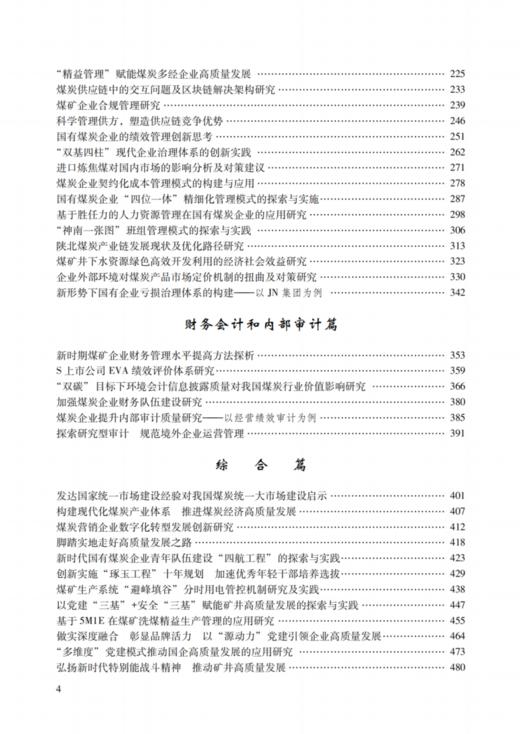 2023年度中国煤炭经济研究文选 商品图2