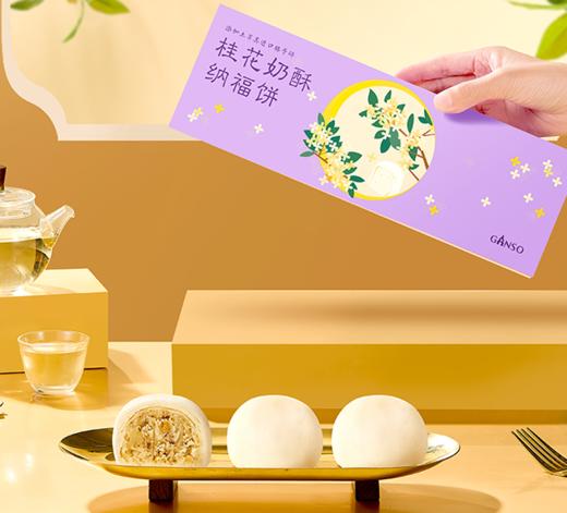 元祖  桂花奶酥纳福饼礼盒 商品图2