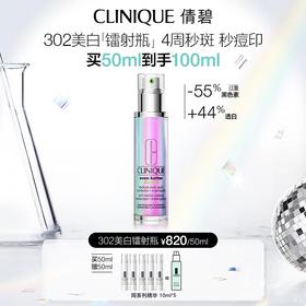 倩碧（CLINIQUE）淡斑精华