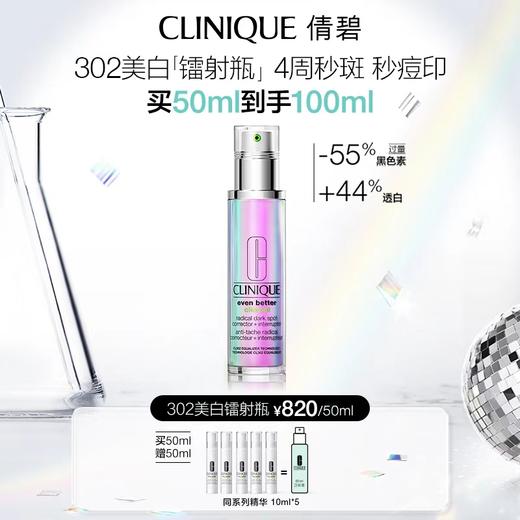 倩碧（CLINIQUE）淡斑精华 商品图0