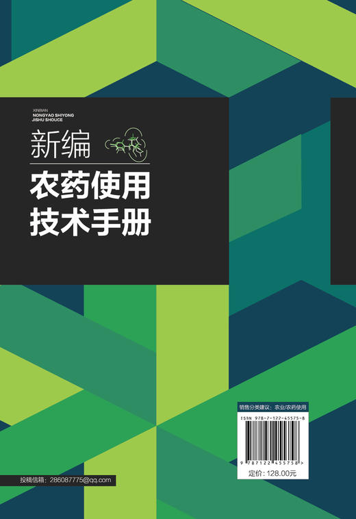 新编农药使用技术手册 商品图1