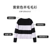 【商场同款】CNK4057“魅力条纹毛衫”雾紫与黑色拼接 一字领设计修饰颈部线条 小箱身形自带松弛感 绵羊毛+山羊绒混纺 柔软亲肤舒适毛衣 商品缩略图9