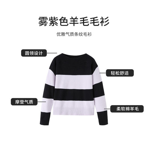 【商场同款】CNK4057“魅力条纹毛衫”雾紫与黑色拼接 一字领设计修饰颈部线条 小箱身形自带松弛感 绵羊毛+山羊绒混纺 柔软亲肤舒适毛衣 商品图9