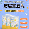 蓝桥杯青少组&蓝桥STEMA历届真题合集(2020-2024): Scratch 商品缩略图0