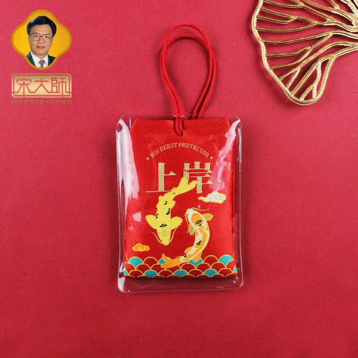 宋大师韶光高升上岸暴富祥瑞福袋香囊手机挂件包挂礼品 商品图1