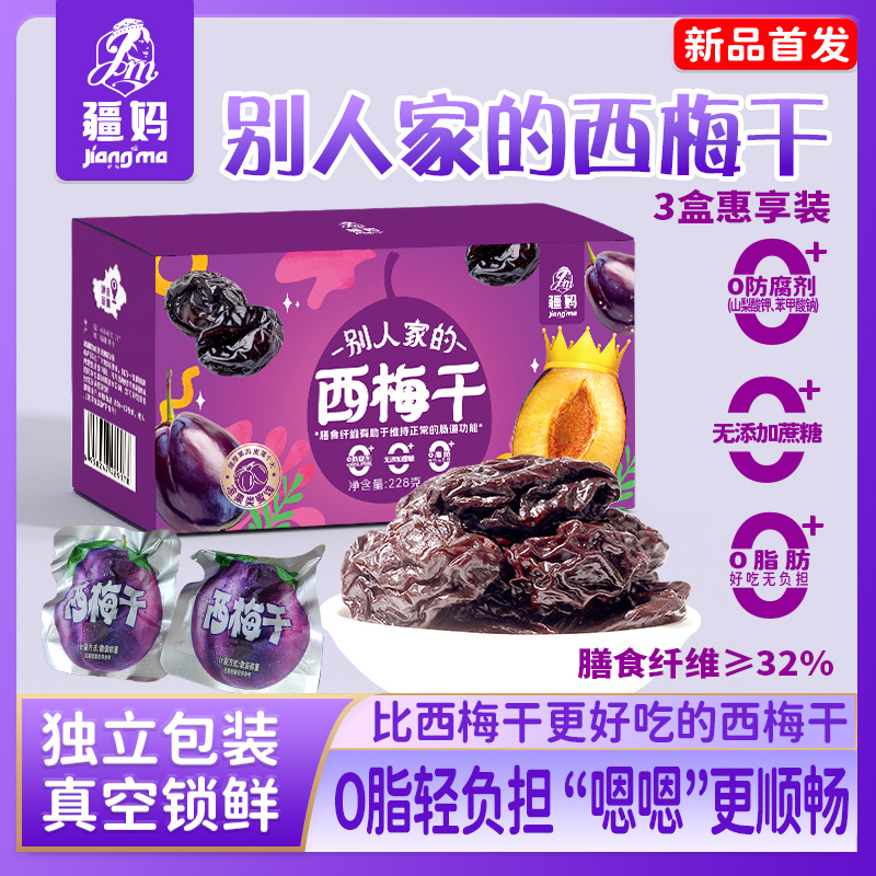 【新疆军垦】【疆妈】别人家的西梅干 228g*3盒
