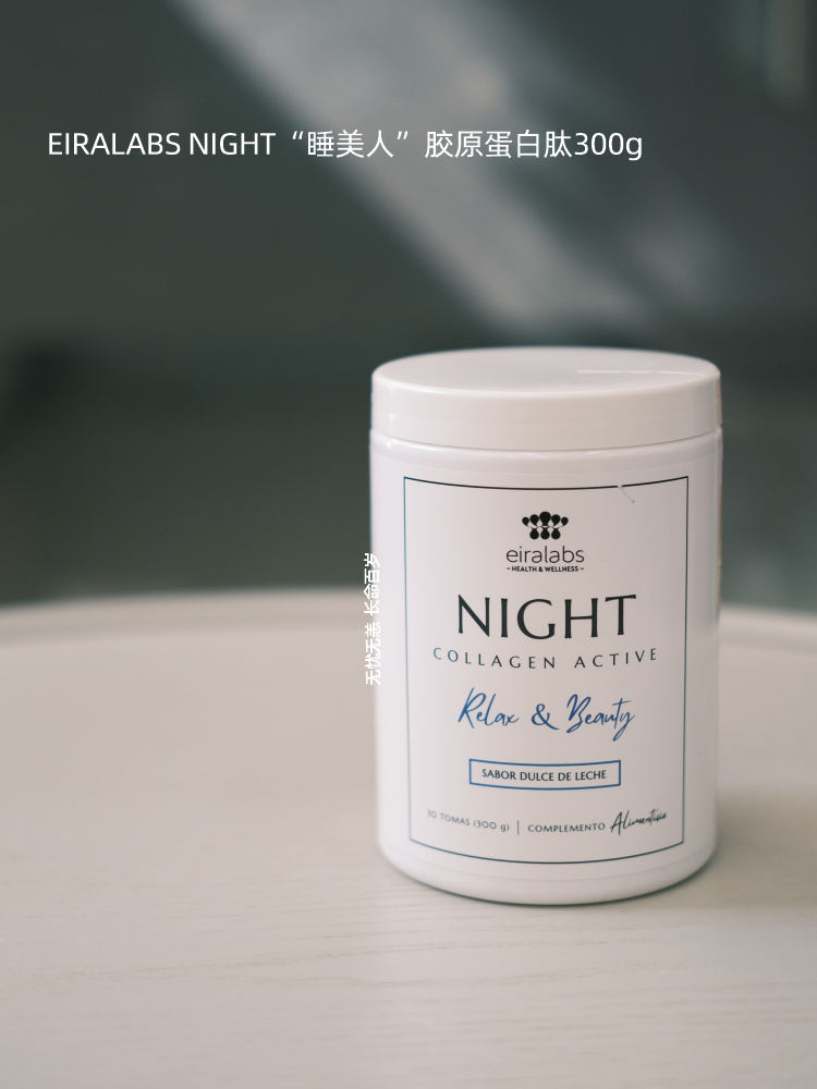 保税仓|eiralabs 埃尔倍司 NIGHT “睡美人 ”晚间胶原蛋白肽桶装300g/旅行装8g*15袋