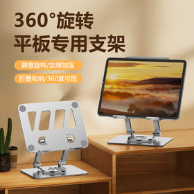 【360°旋转！平板电脑专用支架】360°旋转平板支架适用ipad学习机绘画游戏360°旋转平板电脑支架。ry