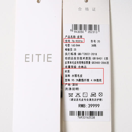 EITIE皮衣7693316 商品图6