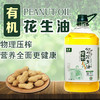 有机花生油4L 商品缩略图1
