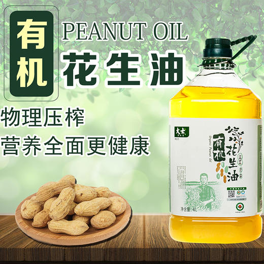 有机花生油4L 商品图1