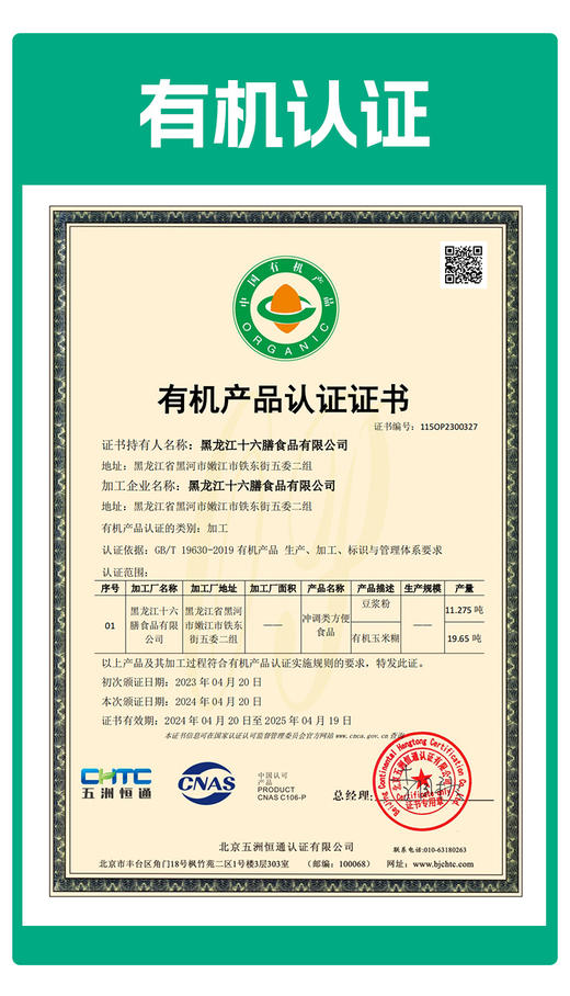 远方的梦想有机豆浆粉210g 商品图3