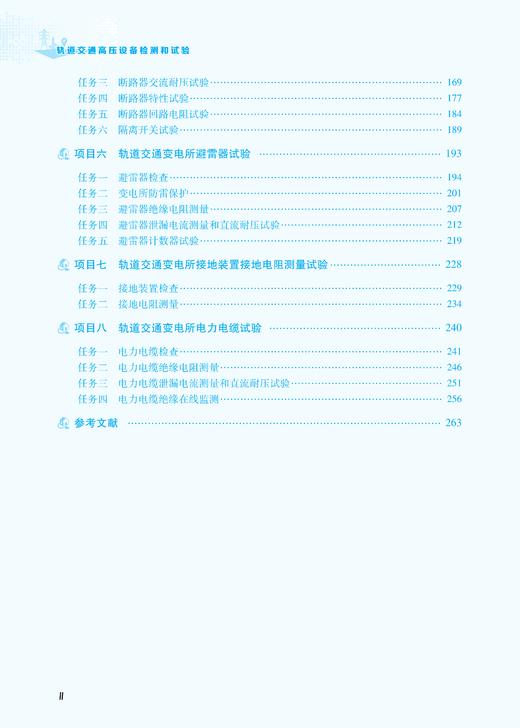 31473-6  轨道交通高压设备检测和试验 商品图4