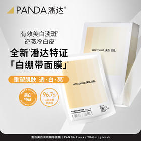 【100%全返❗任选5盒加购物车】潘达美白淡斑精华面膜贴补水保湿烟酰胺提亮肤色熬夜护肤品