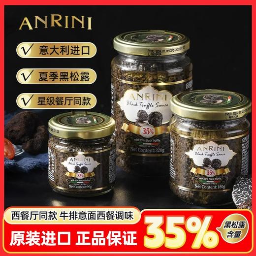 安诺尼35%黑松露酱意大利进口黑菌酱意面披萨牛排商用西餐调味酱 商品图0