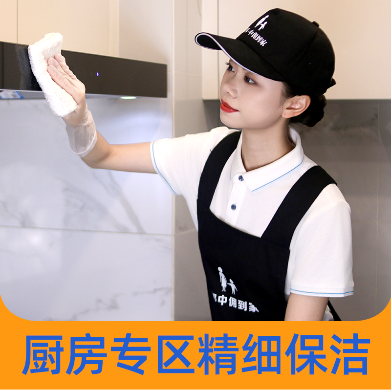 【品质升级】厨房专区精细保洁4小时  10000+小时资深服务师   2024年广州市诚信服务5A级企业