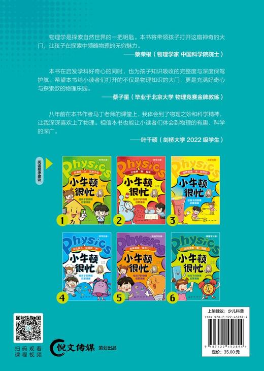 小牛顿很忙：给孩子的物理启蒙漫画--这样才能“看”到我 商品图1