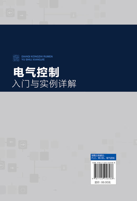 电气控制入门与实例详解 商品图1