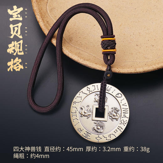 四大神兽五岳真形黄铜钱挂件 商品图6