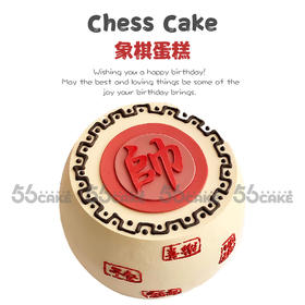 象棋蛋糕（提前5小时订购）