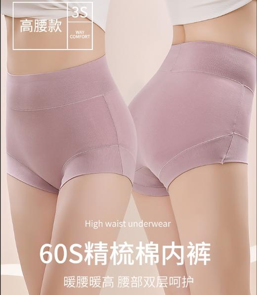 60支精梳棉女士高腰内裤 无痕纯棉裆部 抗菌收腹提臀三角裤头女大码底裤 商品图0