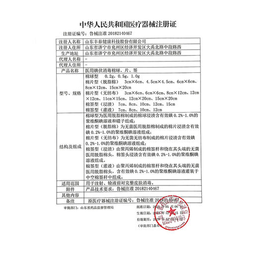 永衡良品,医用碘伏消毒棉球、片、签 【30粒带镊子】 商品图5