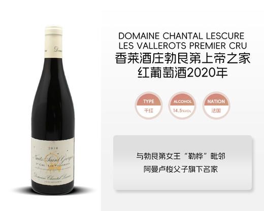 法国-香莱酒庄勃艮第上帝之家红葡萄酒2020年&宏酒界甄选 商品图1